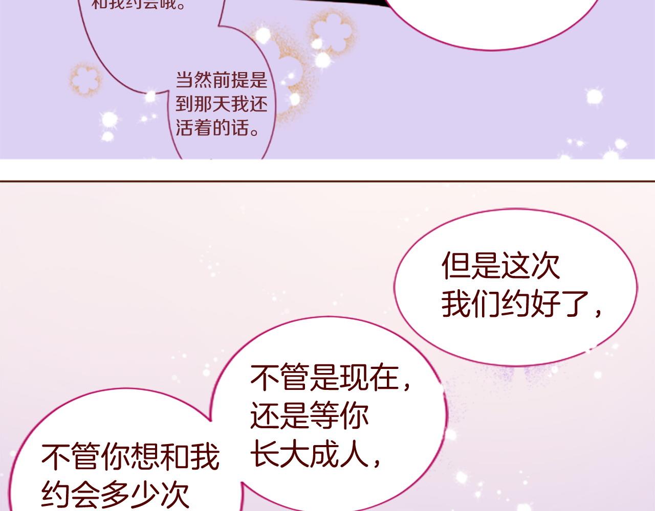 🍸哥哥~请你收养喵 第277话 迷路的小猫们梦醒之后 第16页