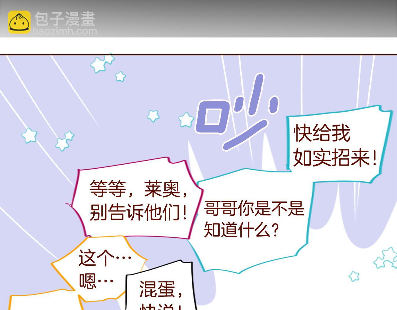 🍸哥哥~请你收养喵 第277话 迷路的小猫们梦醒之后 第21页