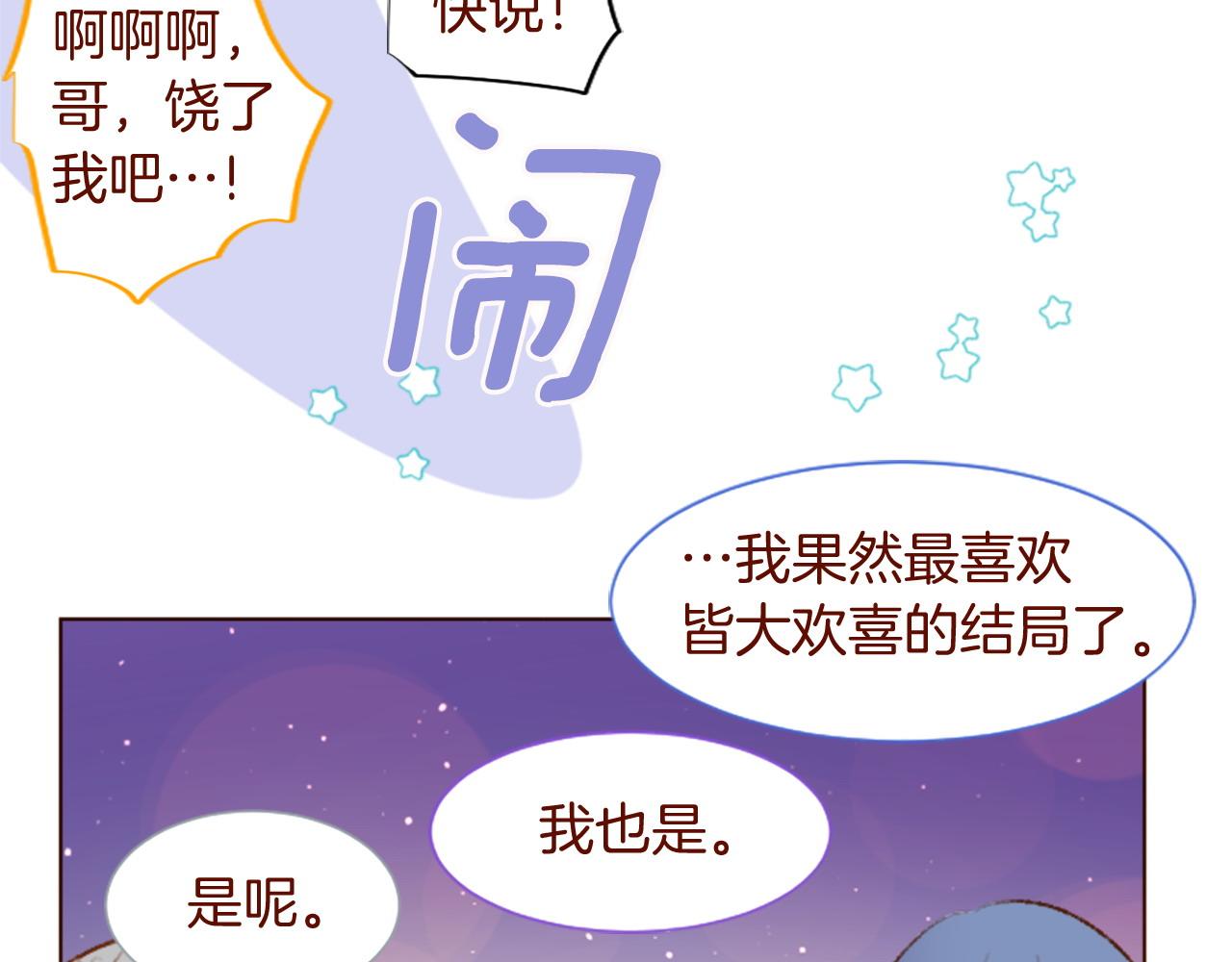 🍸哥哥~请你收养喵 第277话 迷路的小猫们梦醒之后 第22页