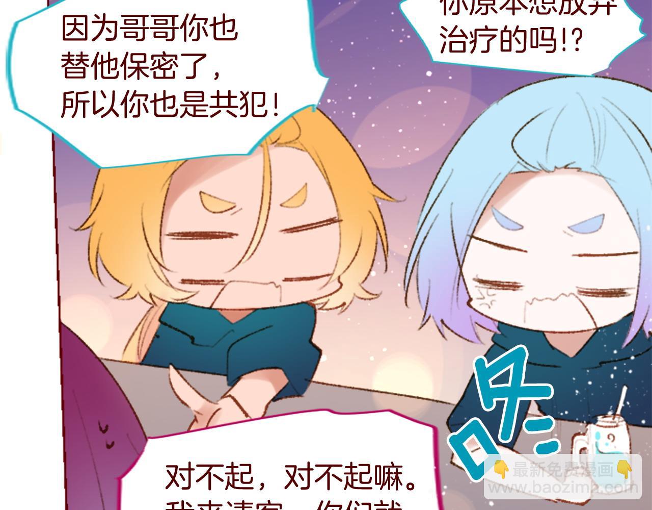 🍸哥哥~请你收养喵 第277话 迷路的小猫们梦醒之后 第32页