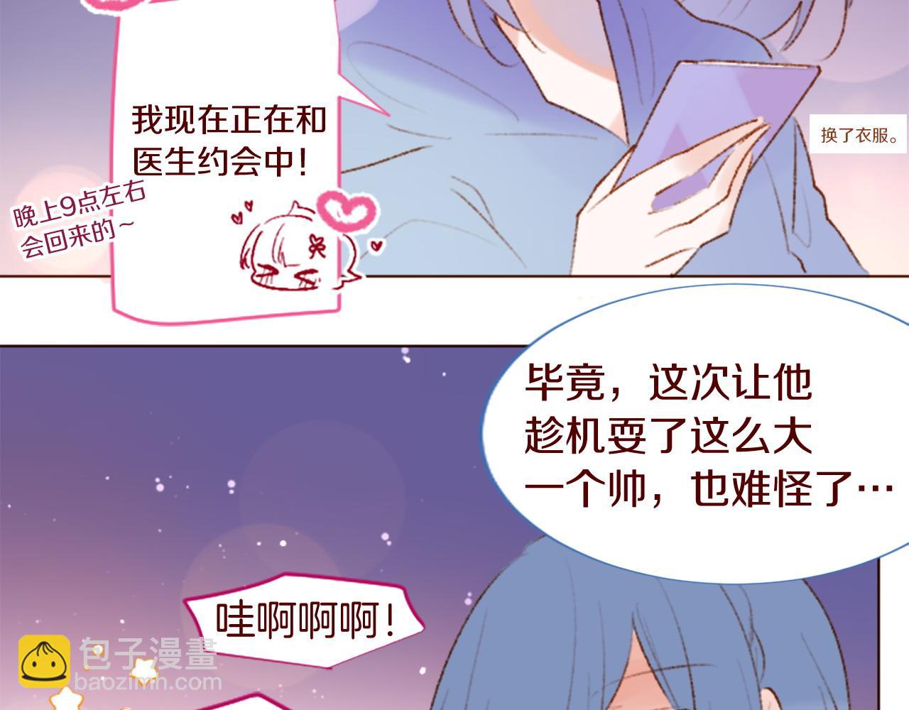 🍸哥哥~请你收养喵 第277话 迷路的小猫们梦醒之后 第9页
