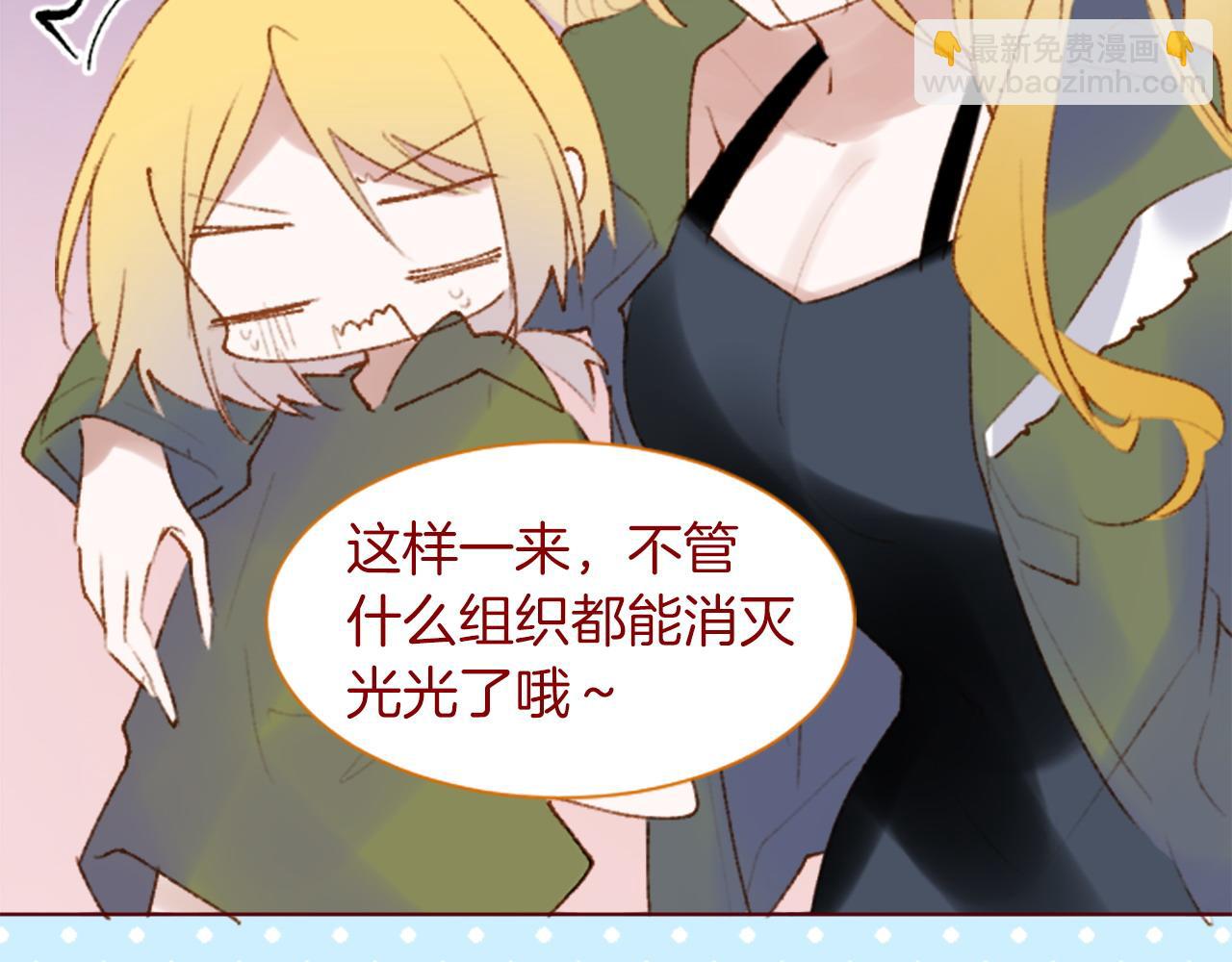 🍸哥哥~请你收养喵 第279话 神乐依旧未停 第15页