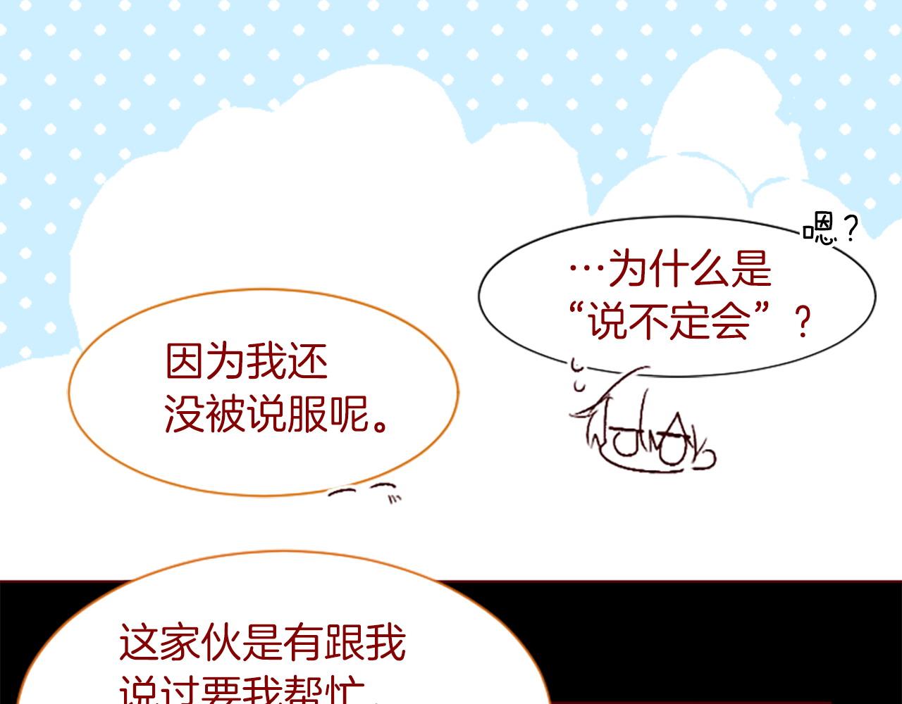 🍸哥哥~请你收养喵 第279话 神乐依旧未停 第16页