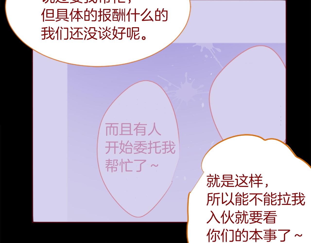 🍸哥哥~请你收养喵 第279话 神乐依旧未停 第17页