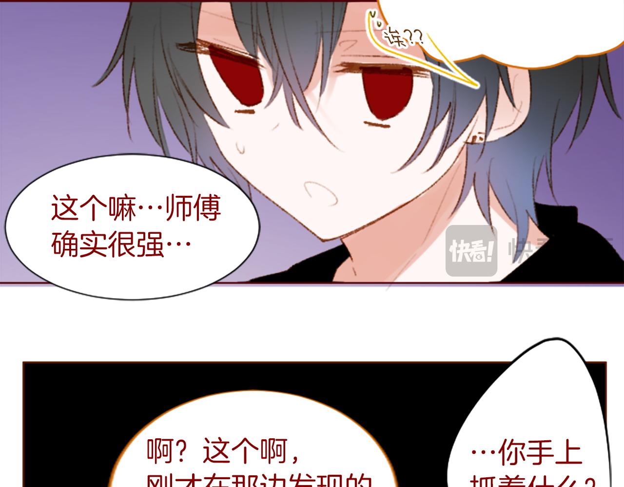 🍸哥哥~请你收养喵 第279话 神乐依旧未停 第18页