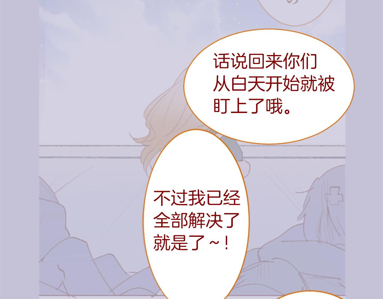 🍸哥哥~请你收养喵 第279话 神乐依旧未停 第20页