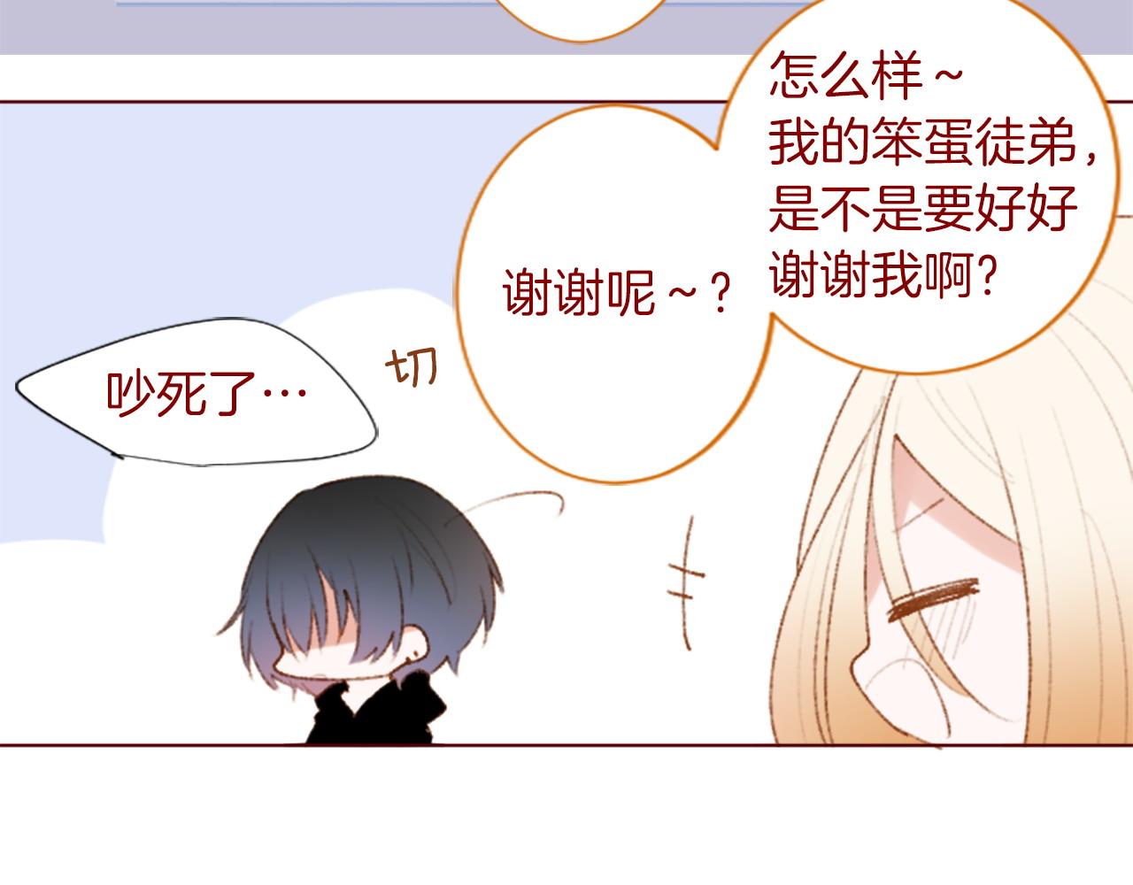 🍸哥哥~请你收养喵 第279话 神乐依旧未停 第21页