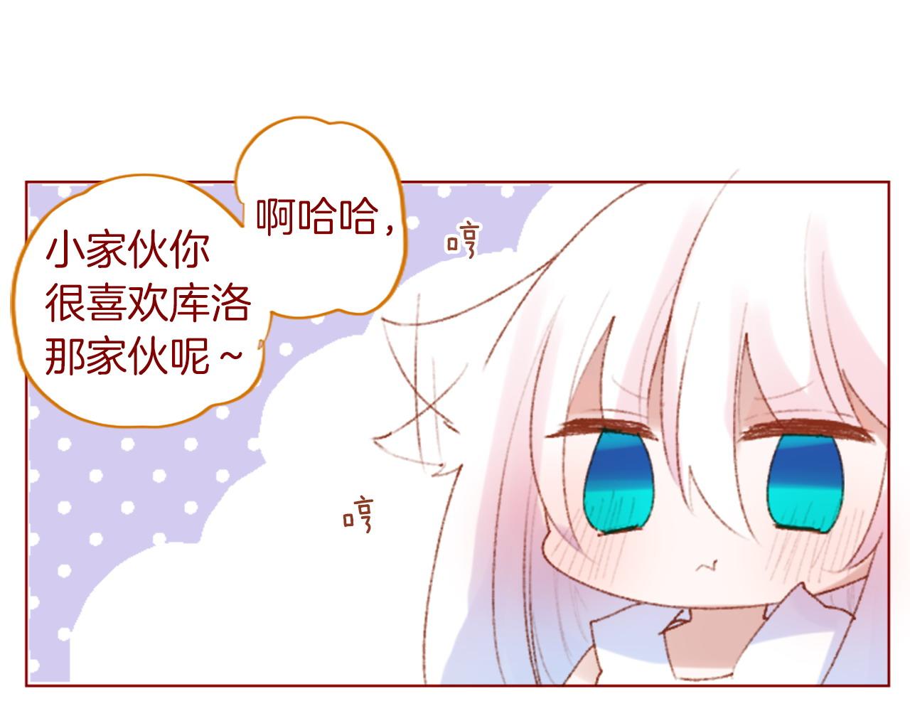 🍸哥哥~请你收养喵 第279话 神乐依旧未停 第30页