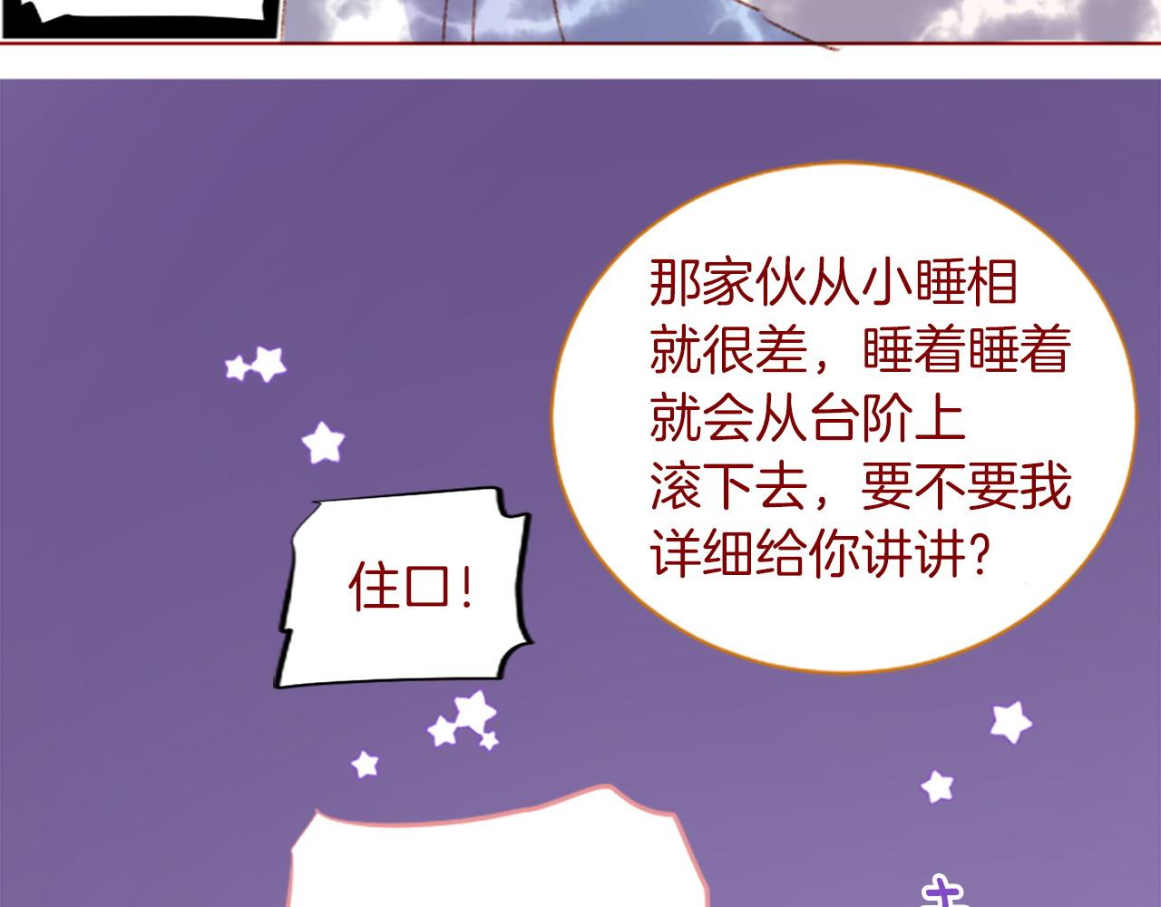 🍸哥哥~请你收养喵 第279话 神乐依旧未停 第33页