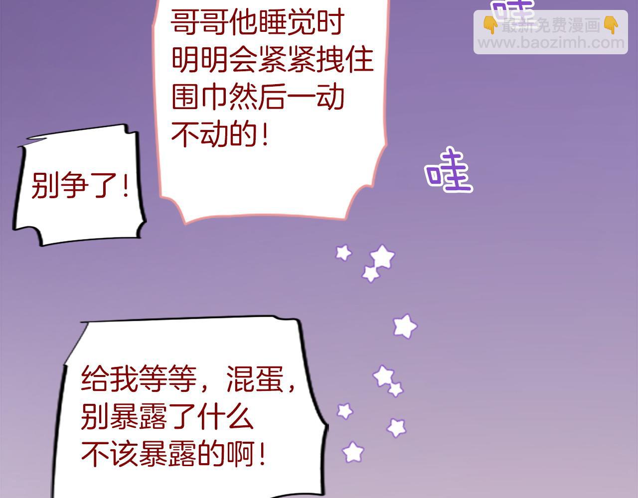 🍸哥哥~请你收养喵 第279话 神乐依旧未停 第34页