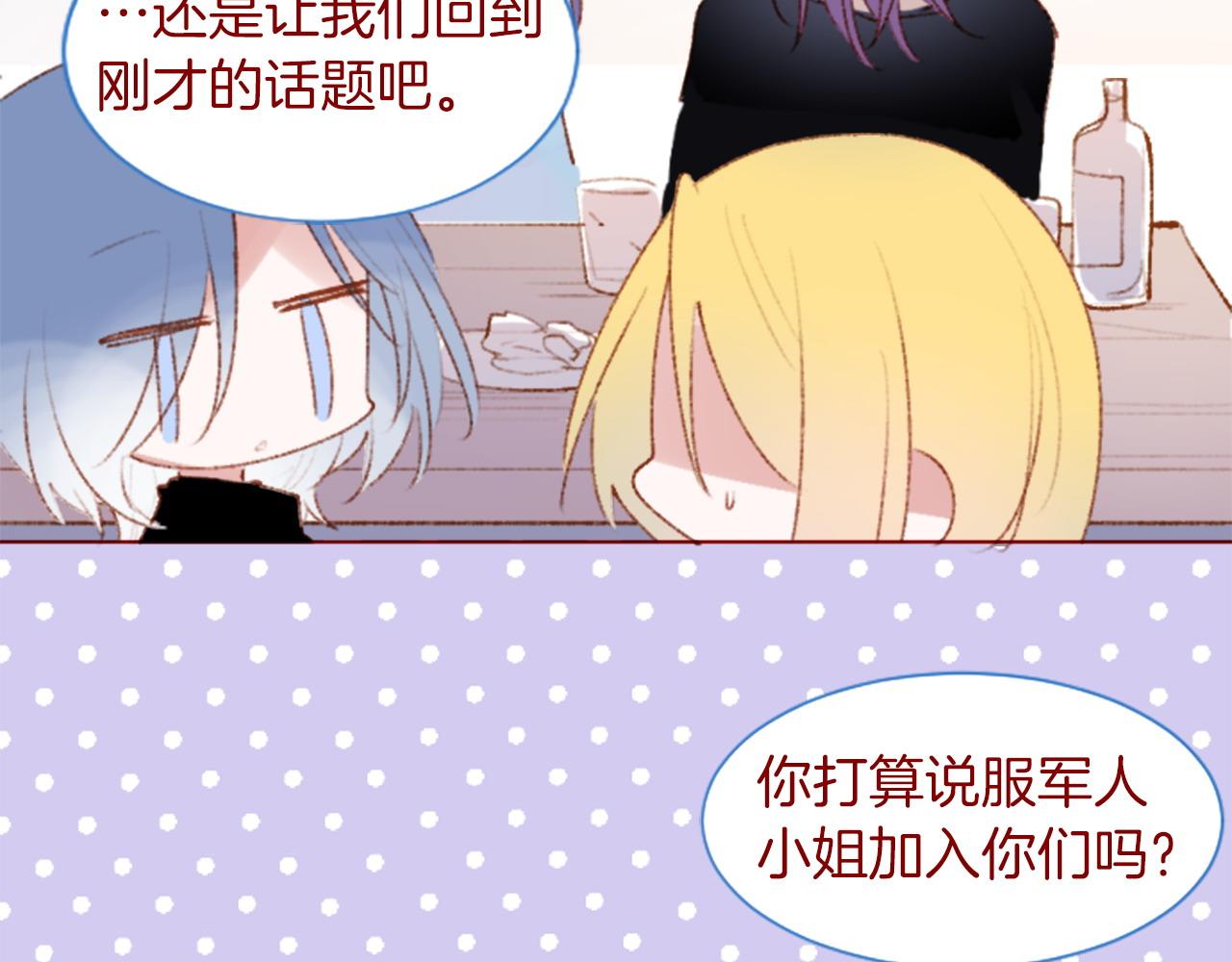 🍸哥哥~请你收养喵 第279话 神乐依旧未停 第36页