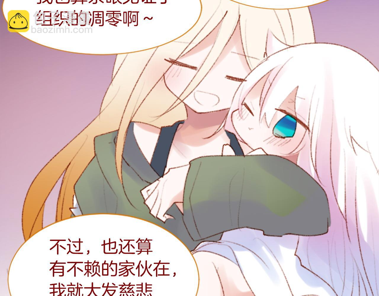 🍸哥哥~请你收养喵 第279话 神乐依旧未停 第41页