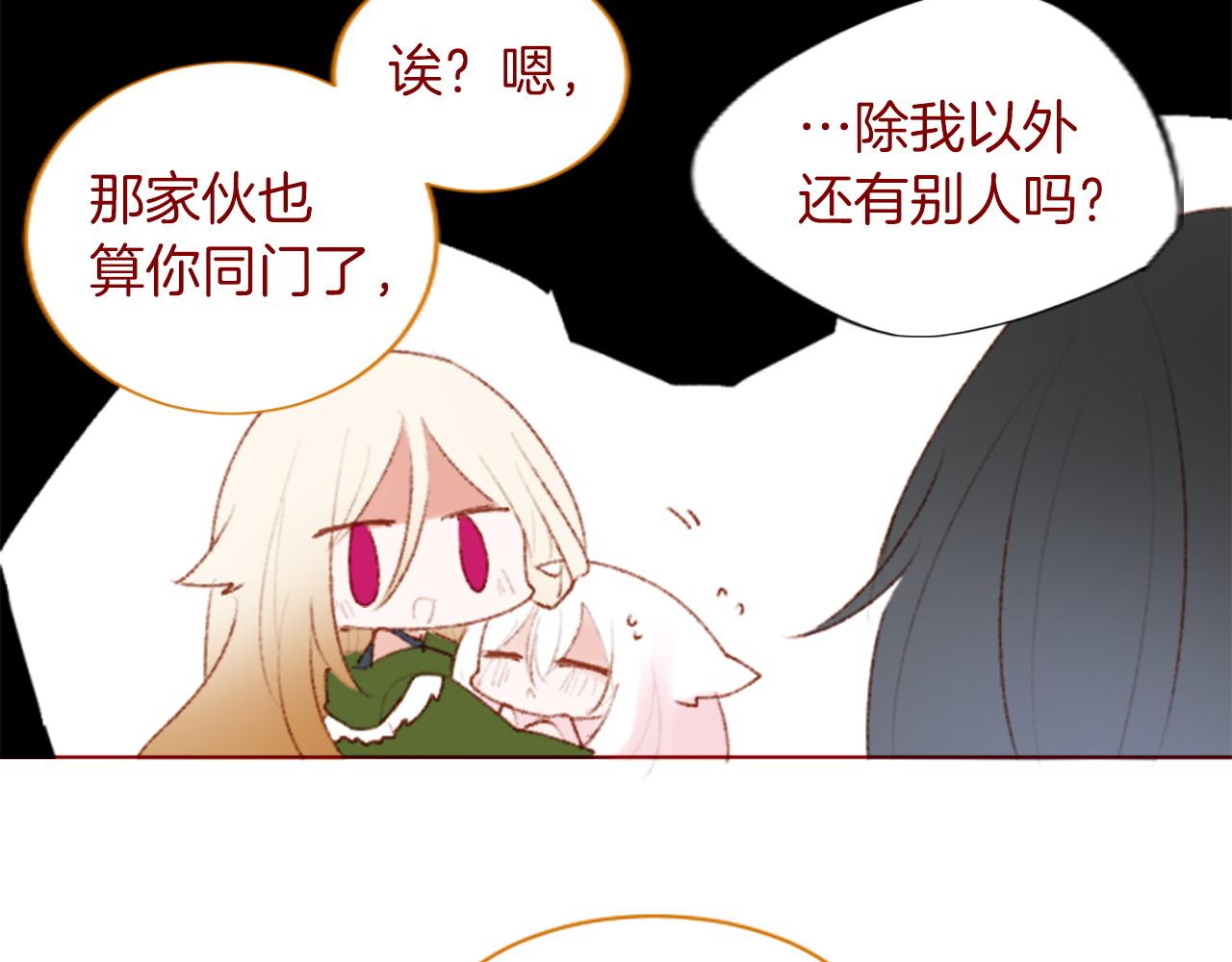 🍸哥哥~请你收养喵 第279话 神乐依旧未停 第43页