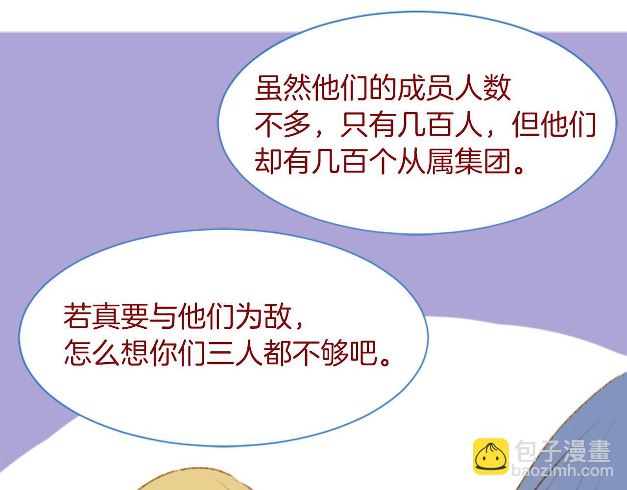 🍸哥哥~请你收养喵 第279话 神乐依旧未停 第5页