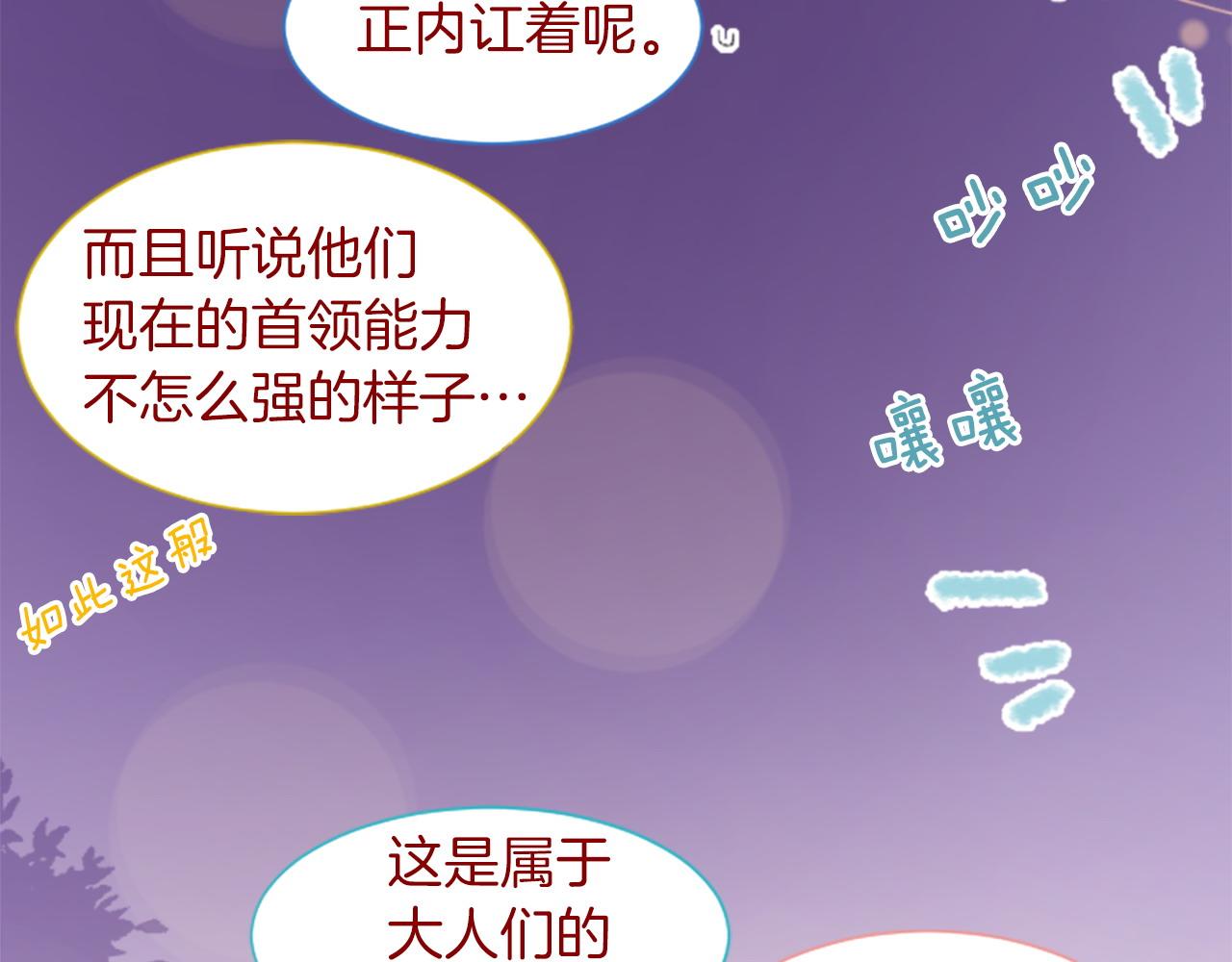 🍸哥哥~请你收养喵 第279话 神乐依旧未停 第7页