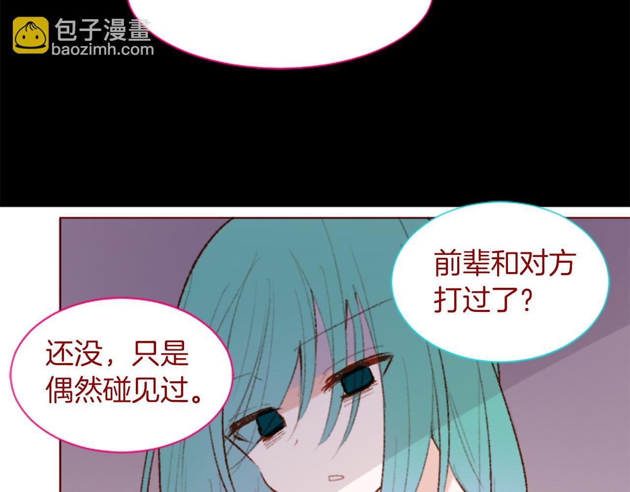 🍸哥哥~请你收养喵 第281话 还有一位强敌 第11页