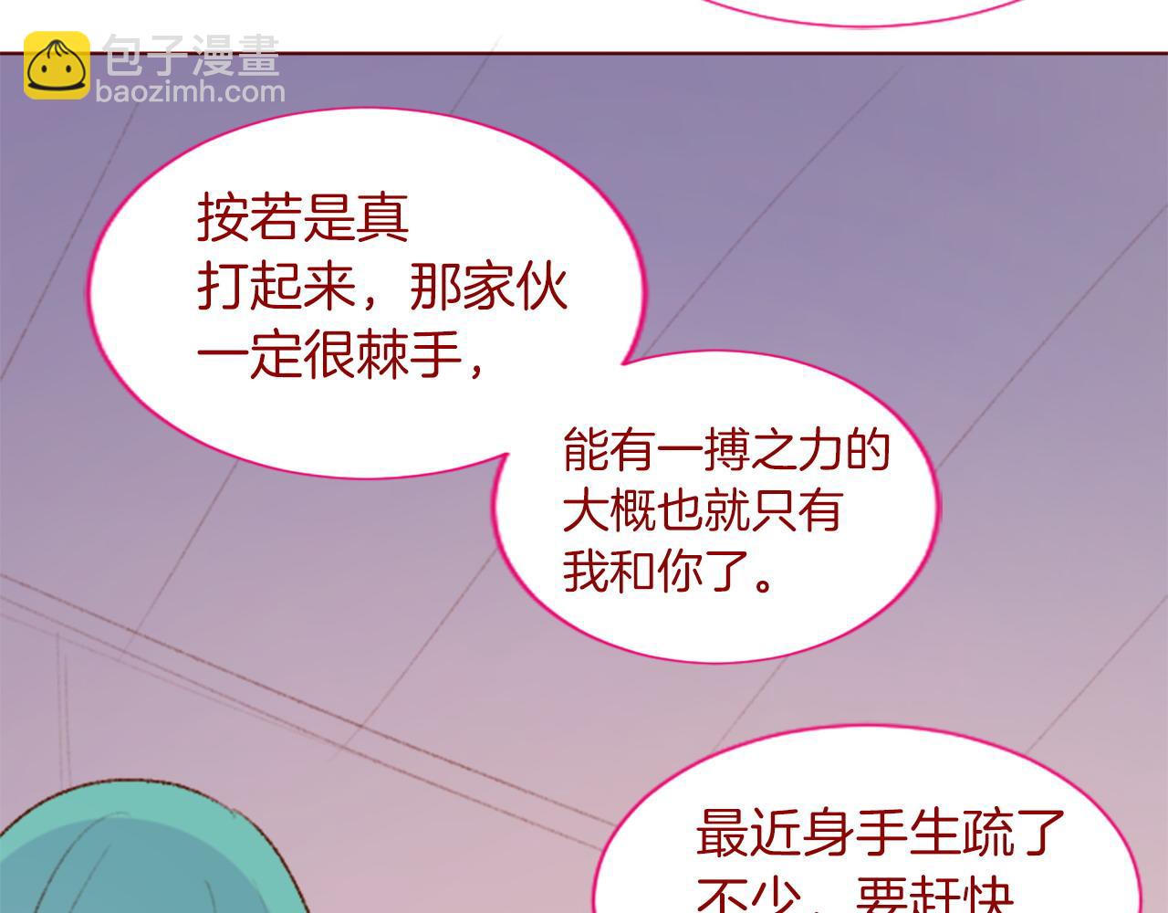 🍸哥哥~请你收养喵 第281话 还有一位强敌 第14页