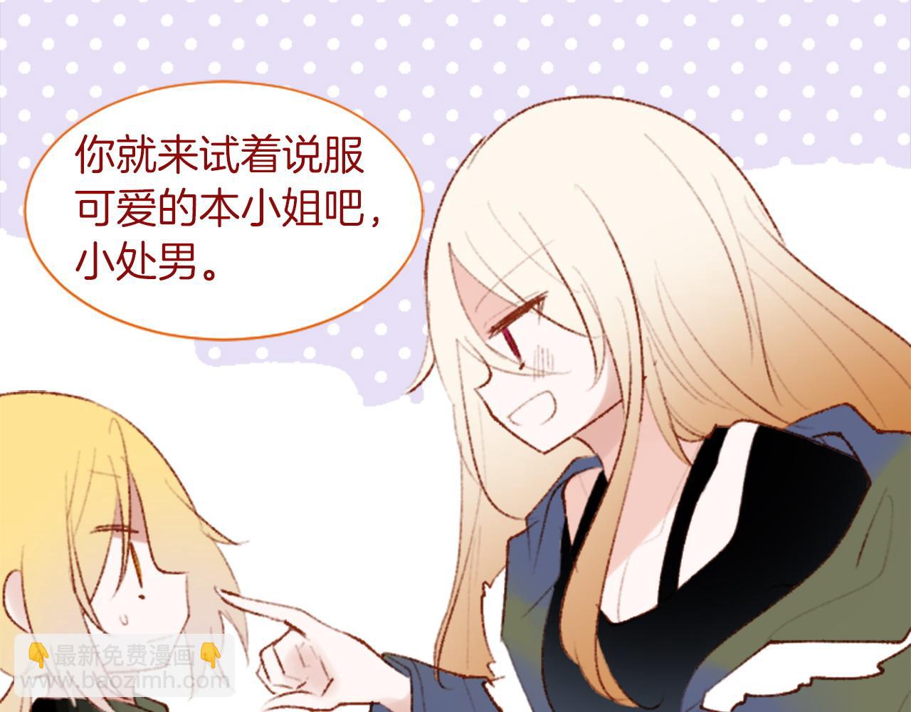 🍸哥哥~请你收养喵 第281话 还有一位强敌 第26页