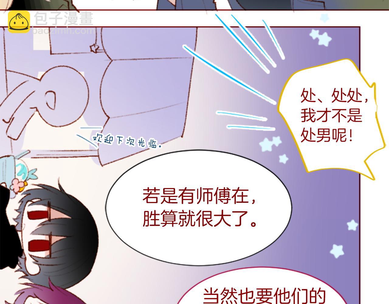 🍸哥哥~请你收养喵 第281话 还有一位强敌 第27页