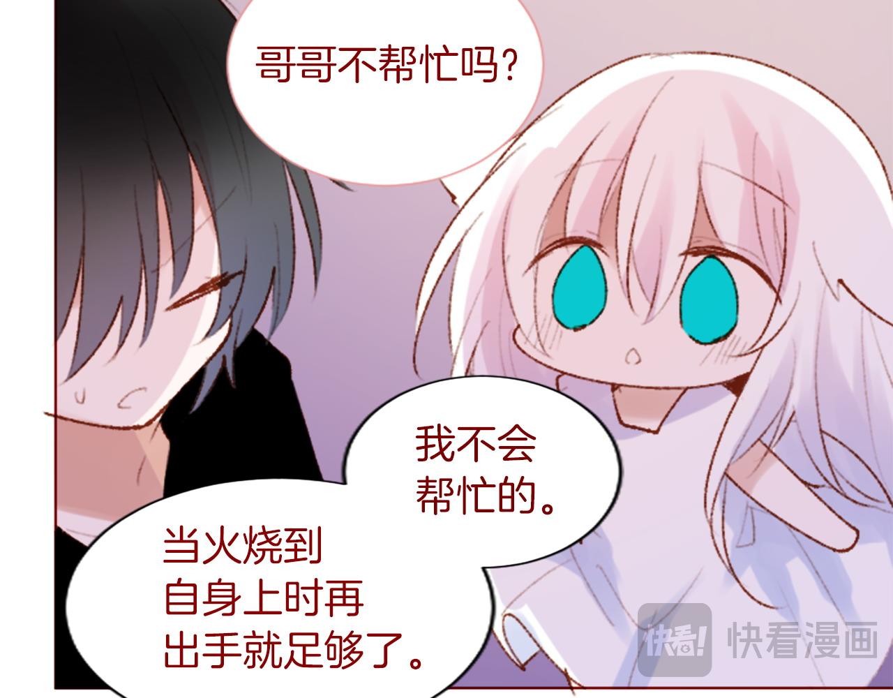 🍸哥哥~请你收养喵 第281话 还有一位强敌 第33页