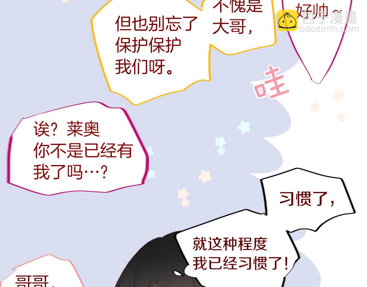 🍸哥哥~请你收养喵 第281话 还有一位强敌 第36页