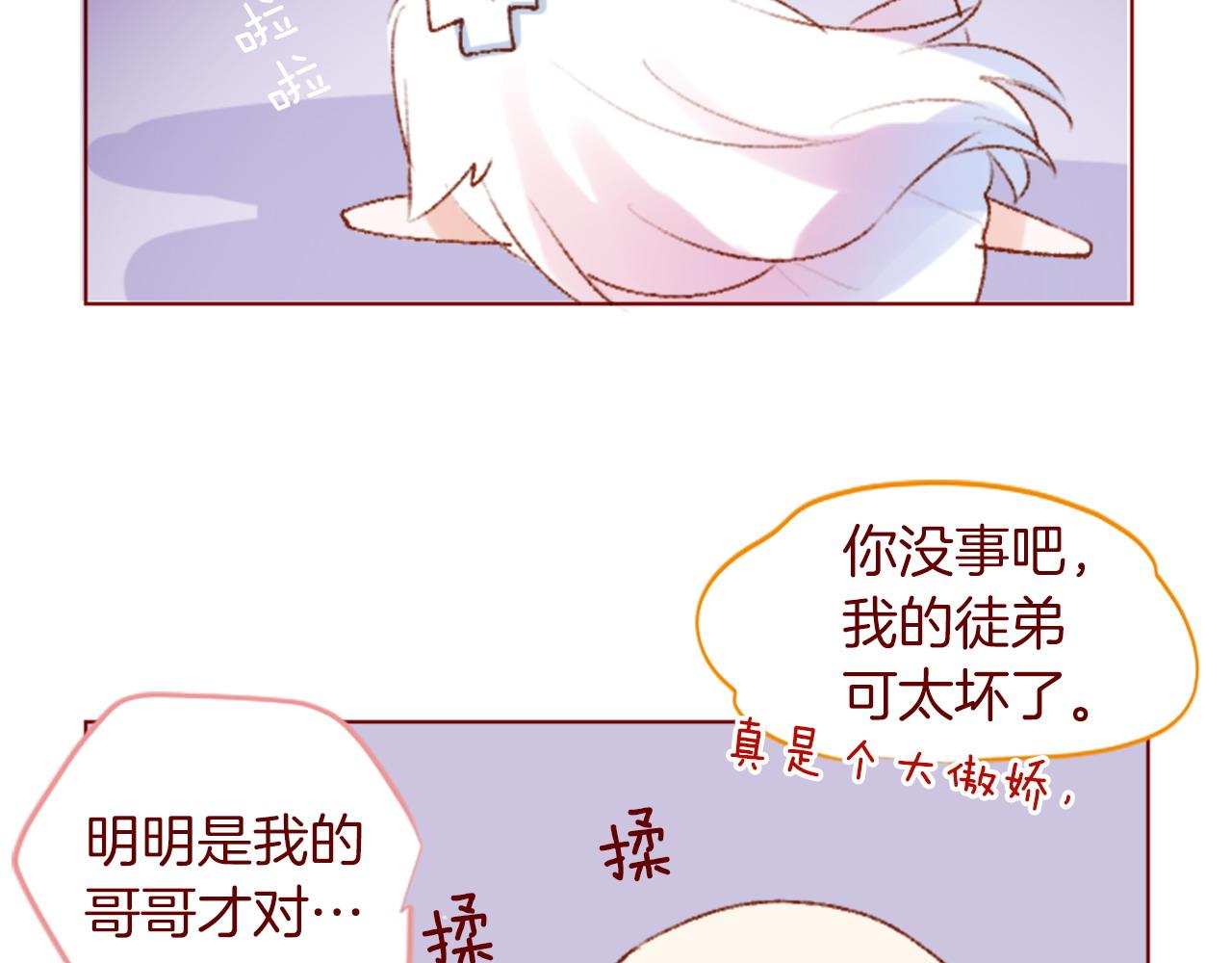 🍸哥哥~请你收养喵 第281话 还有一位强敌 第38页