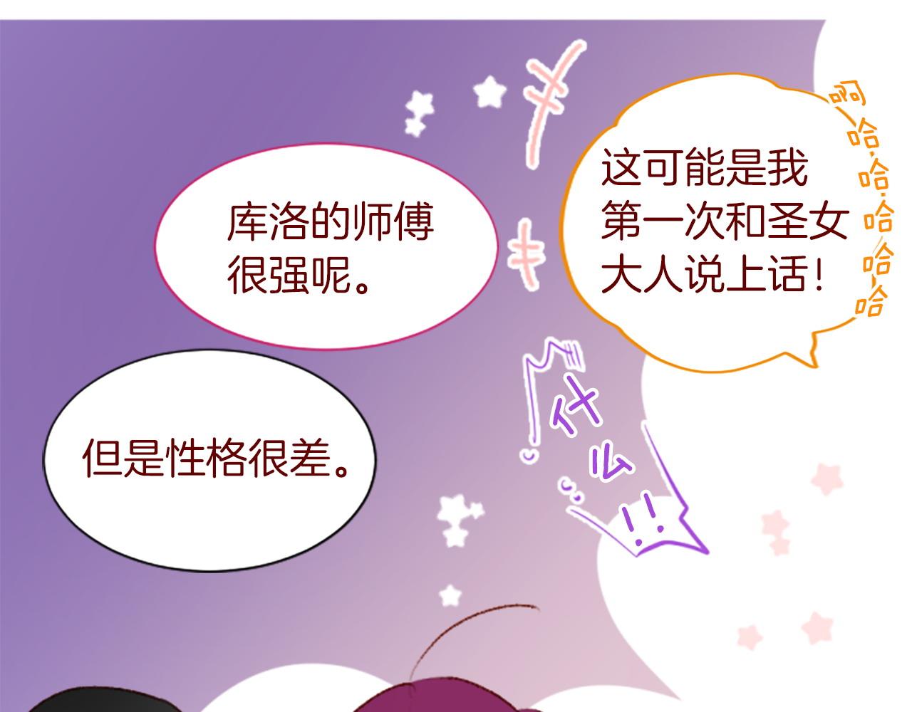 🍸哥哥~请你收养喵 第281话 还有一位强敌 第43页
