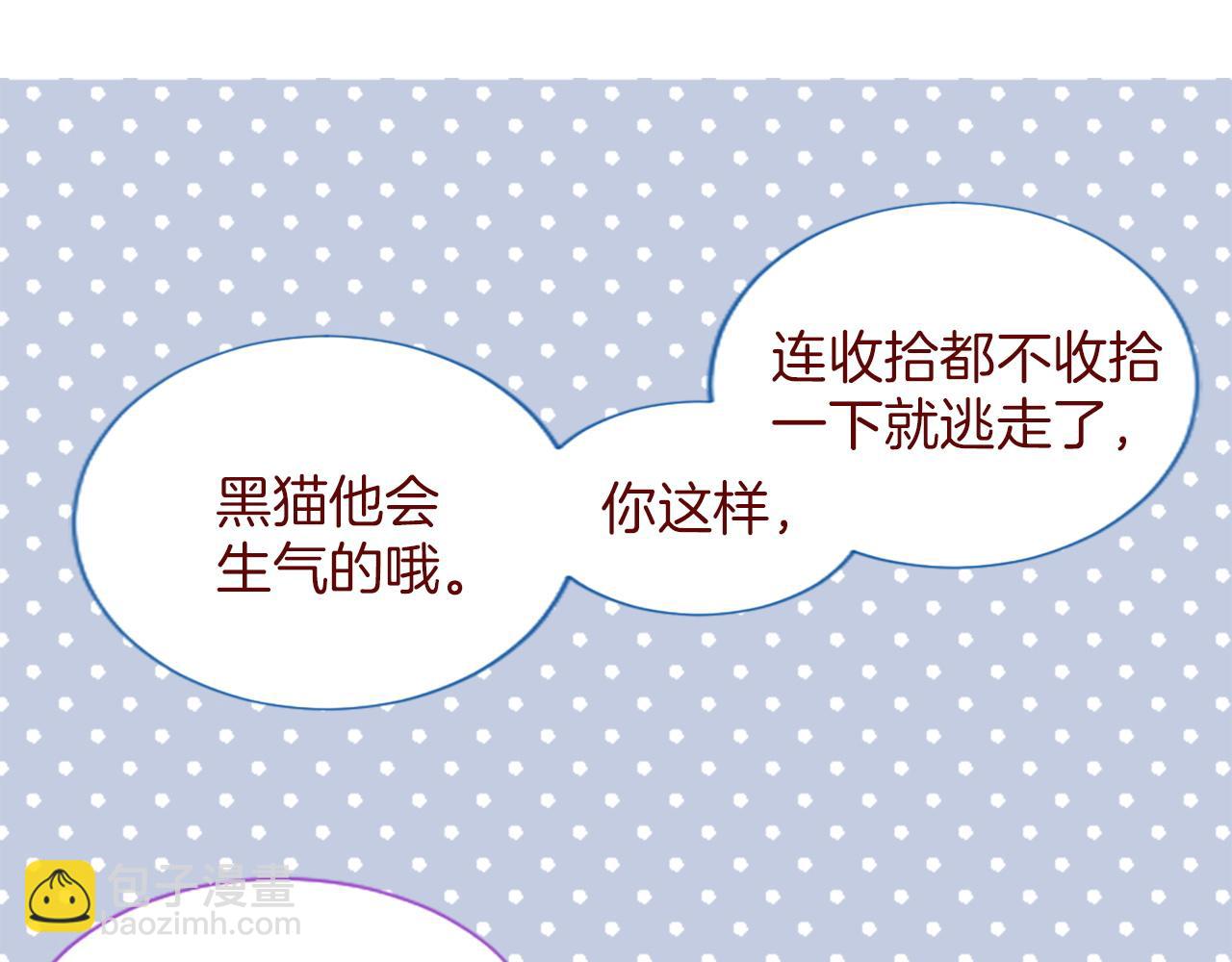 🍸哥哥~请你收养喵 第283话 夜晚余音仍在回荡 第33页