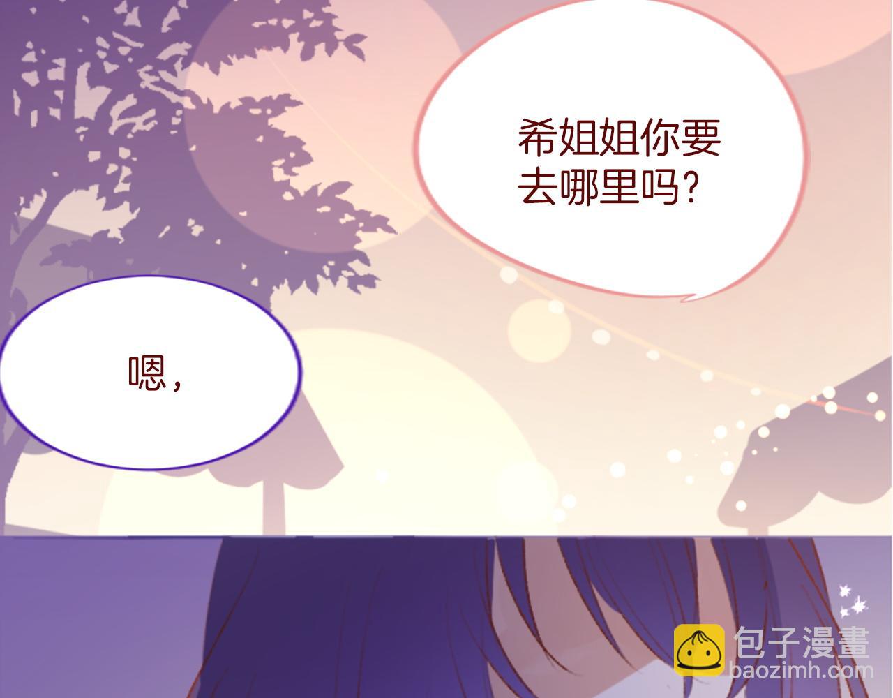 🍸哥哥~请你收养喵 第283话 夜晚余音仍在回荡 第4页