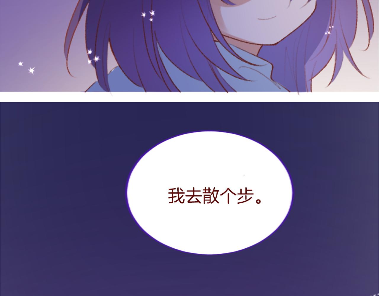 🍸哥哥~请你收养喵 第283话 夜晚余音仍在回荡 第5页