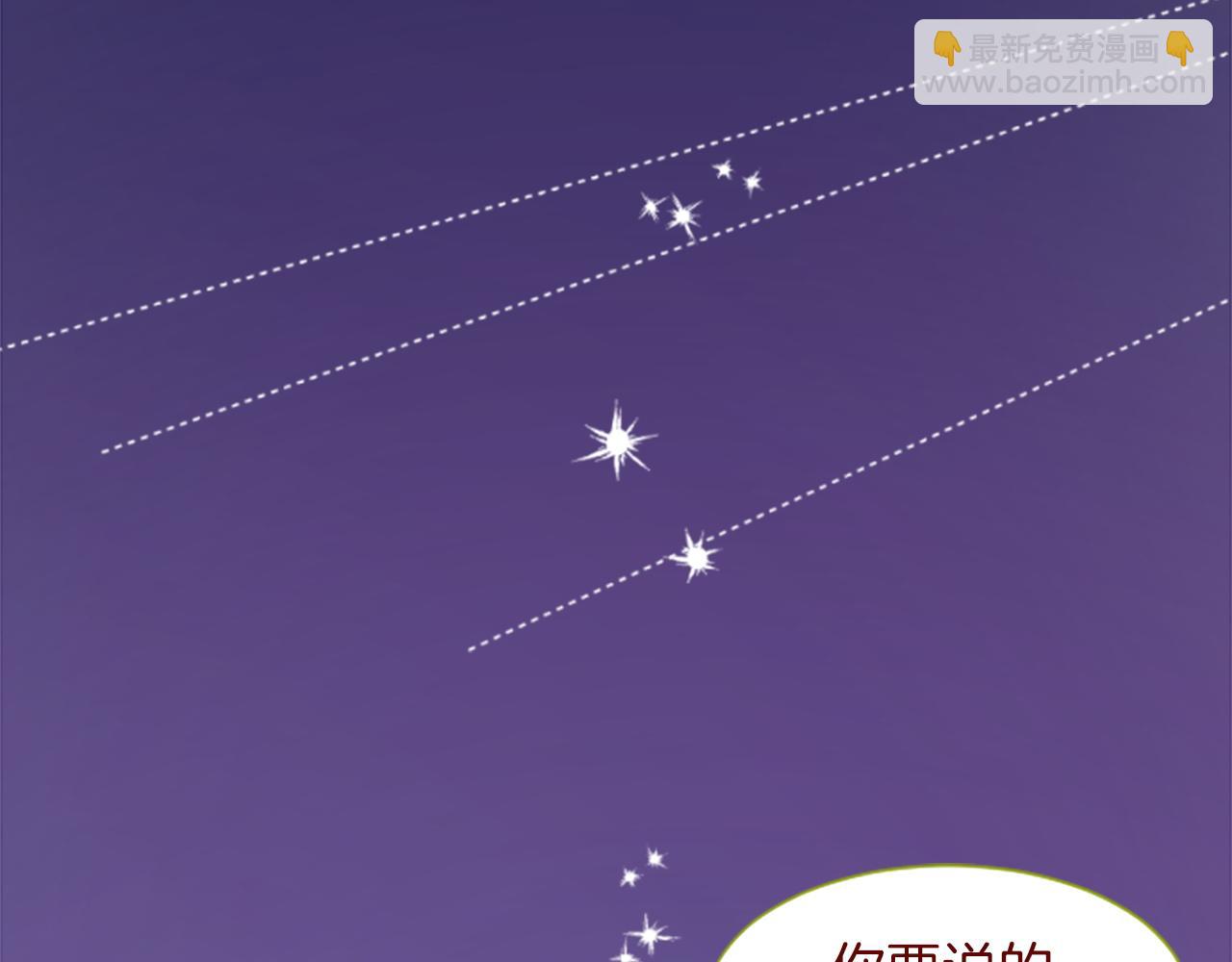 🍸哥哥~请你收养喵 第283话 夜晚余音仍在回荡 第6页