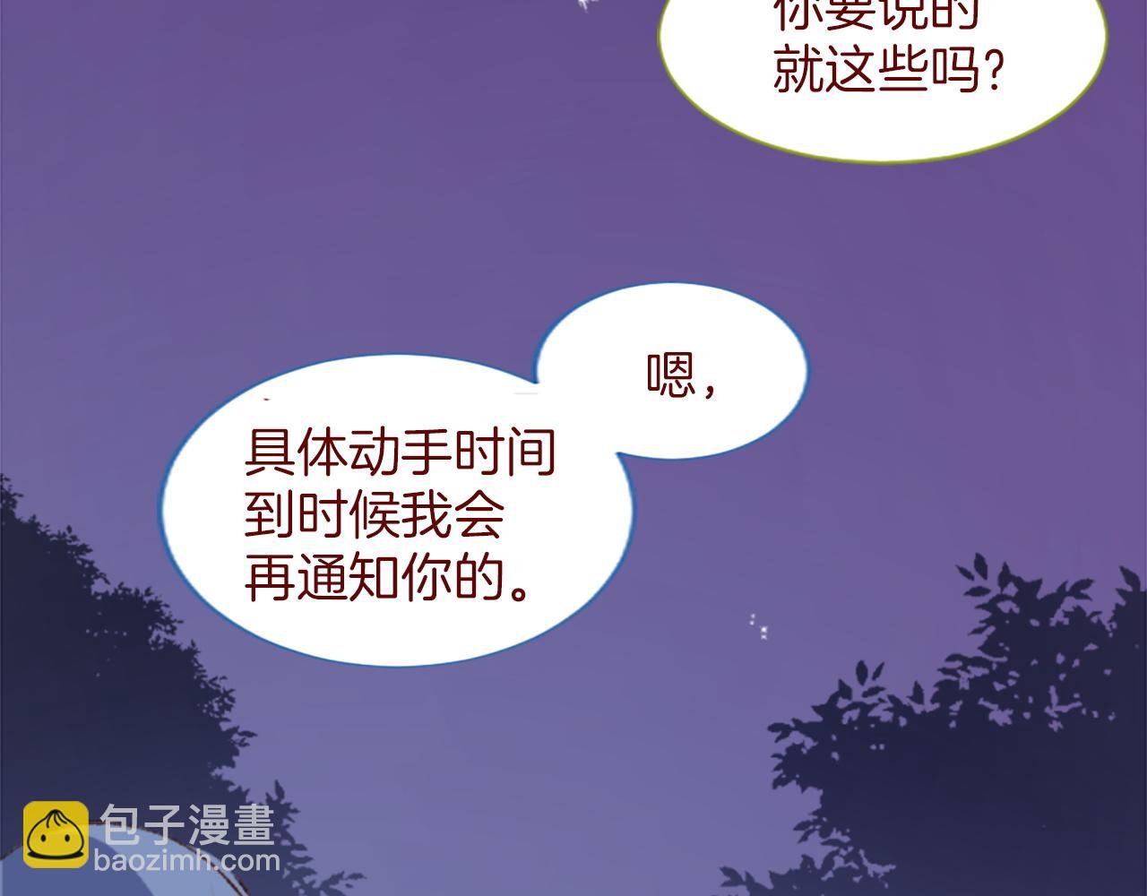 🍸哥哥~请你收养喵 第283话 夜晚余音仍在回荡 第7页