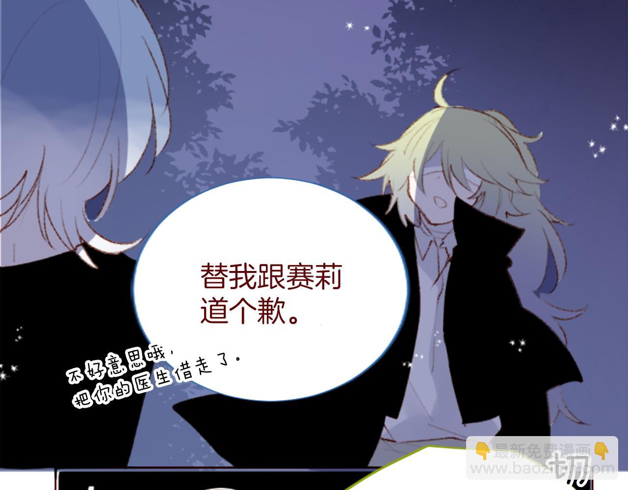 🍸哥哥~请你收养喵 第283话 夜晚余音仍在回荡 第8页