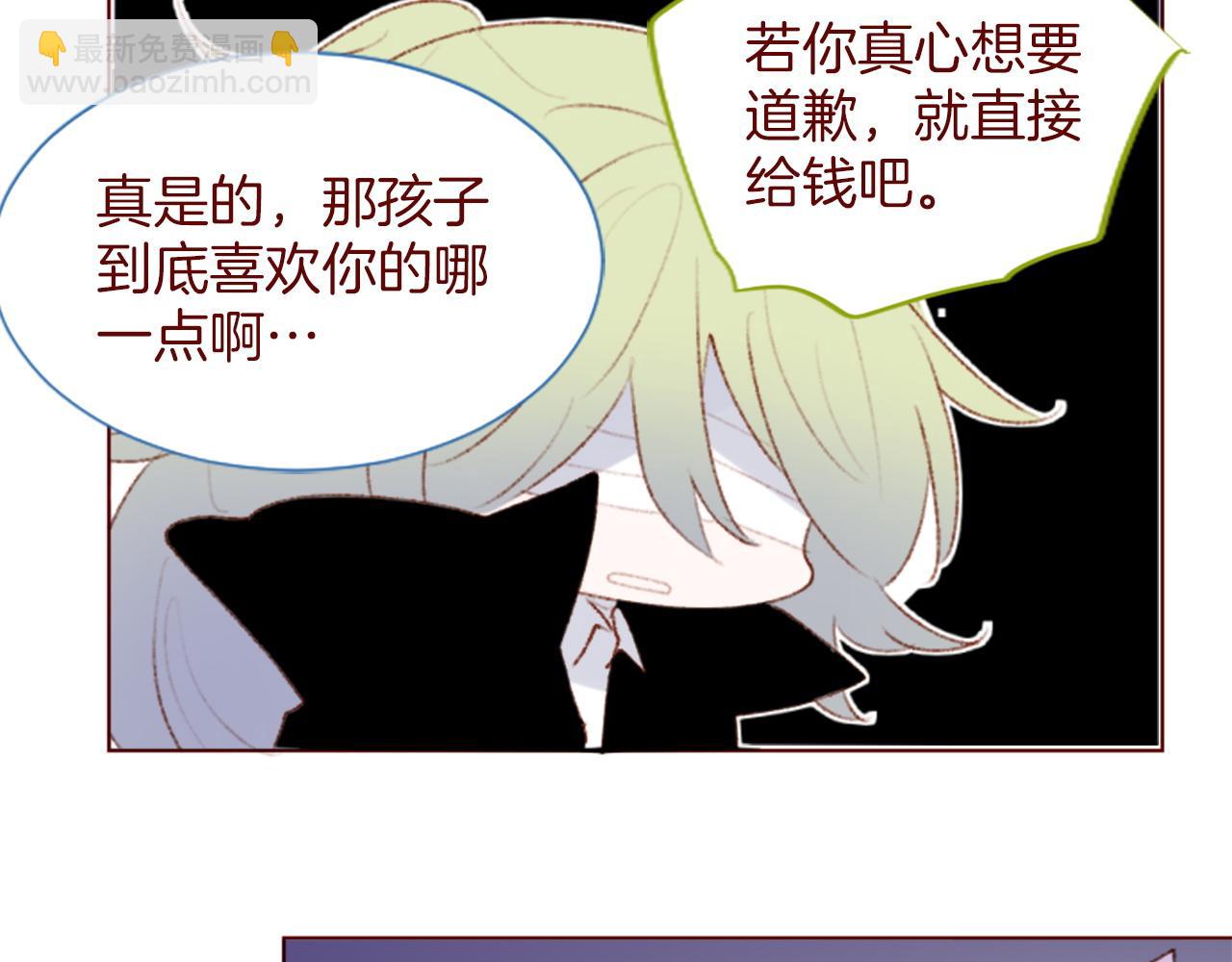 🍸哥哥~请你收养喵 第283话 夜晚余音仍在回荡 第9页