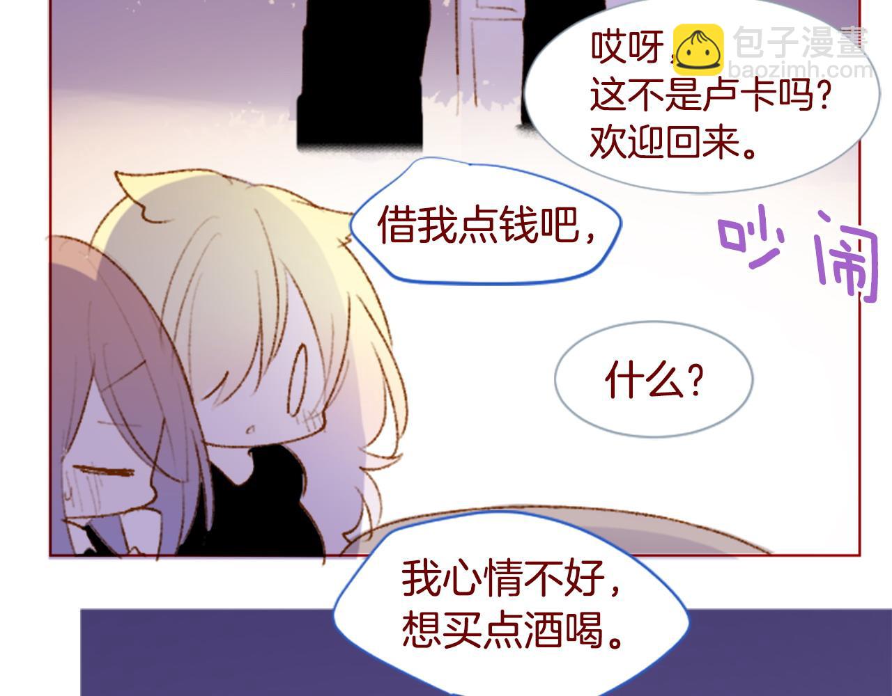 🍸哥哥~请你收养喵 第285话 只是夏夜如梦 第15页