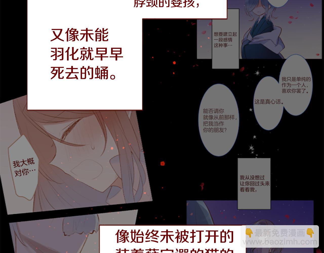 🍸哥哥~请你收养喵 第285话 只是夏夜如梦 第20页