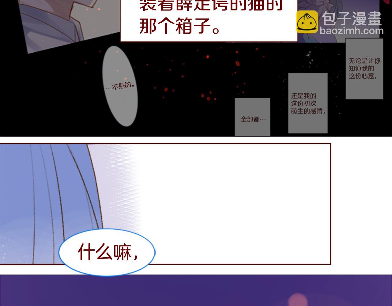 🍸哥哥~请你收养喵 第285话 只是夏夜如梦 第21页
