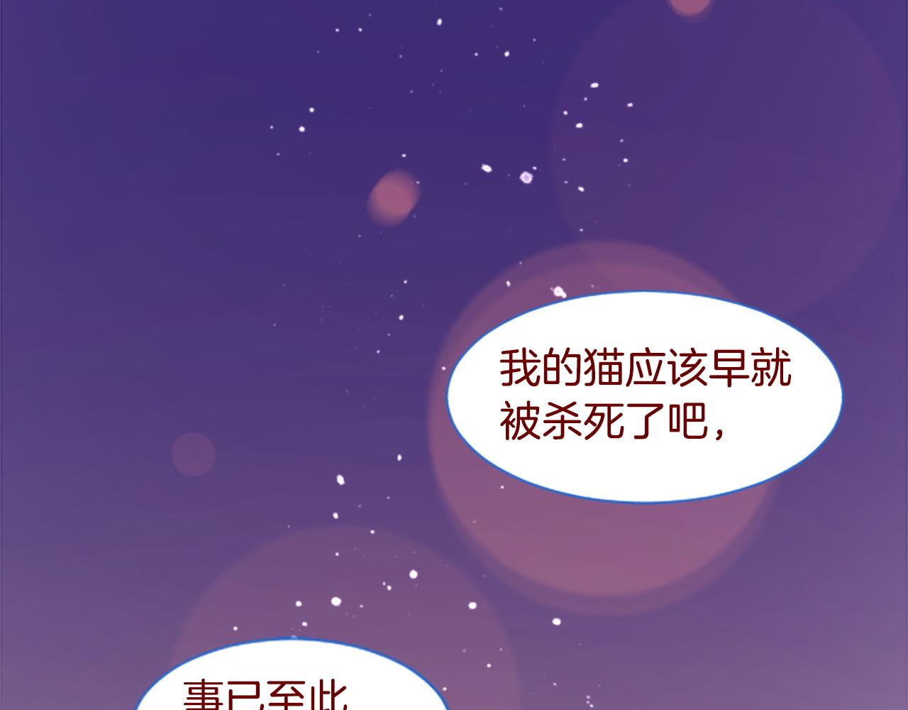 🍸哥哥~请你收养喵 第285话 只是夏夜如梦 第22页