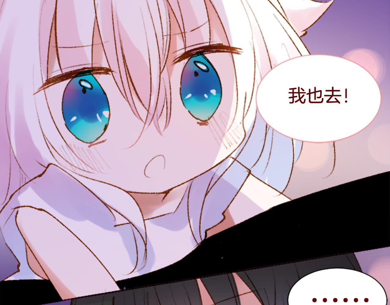 🍸哥哥~请你收养喵 第285话 只是夏夜如梦 第37页