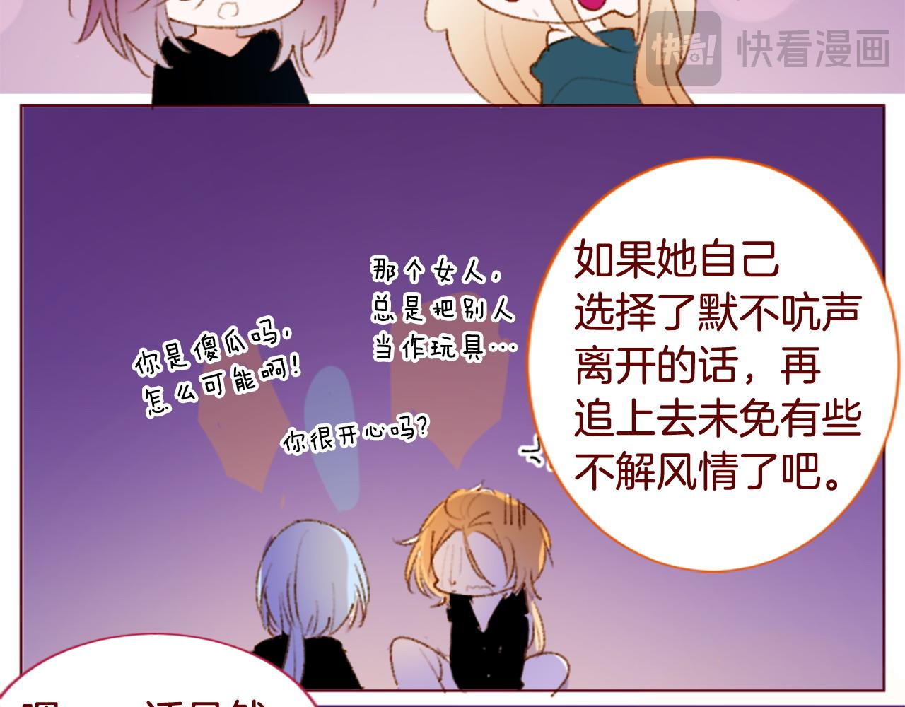 🍸哥哥~请你收养喵 第285话 只是夏夜如梦 第40页