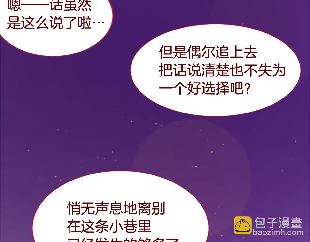 🍸哥哥~请你收养喵 第285话 只是夏夜如梦 第41页