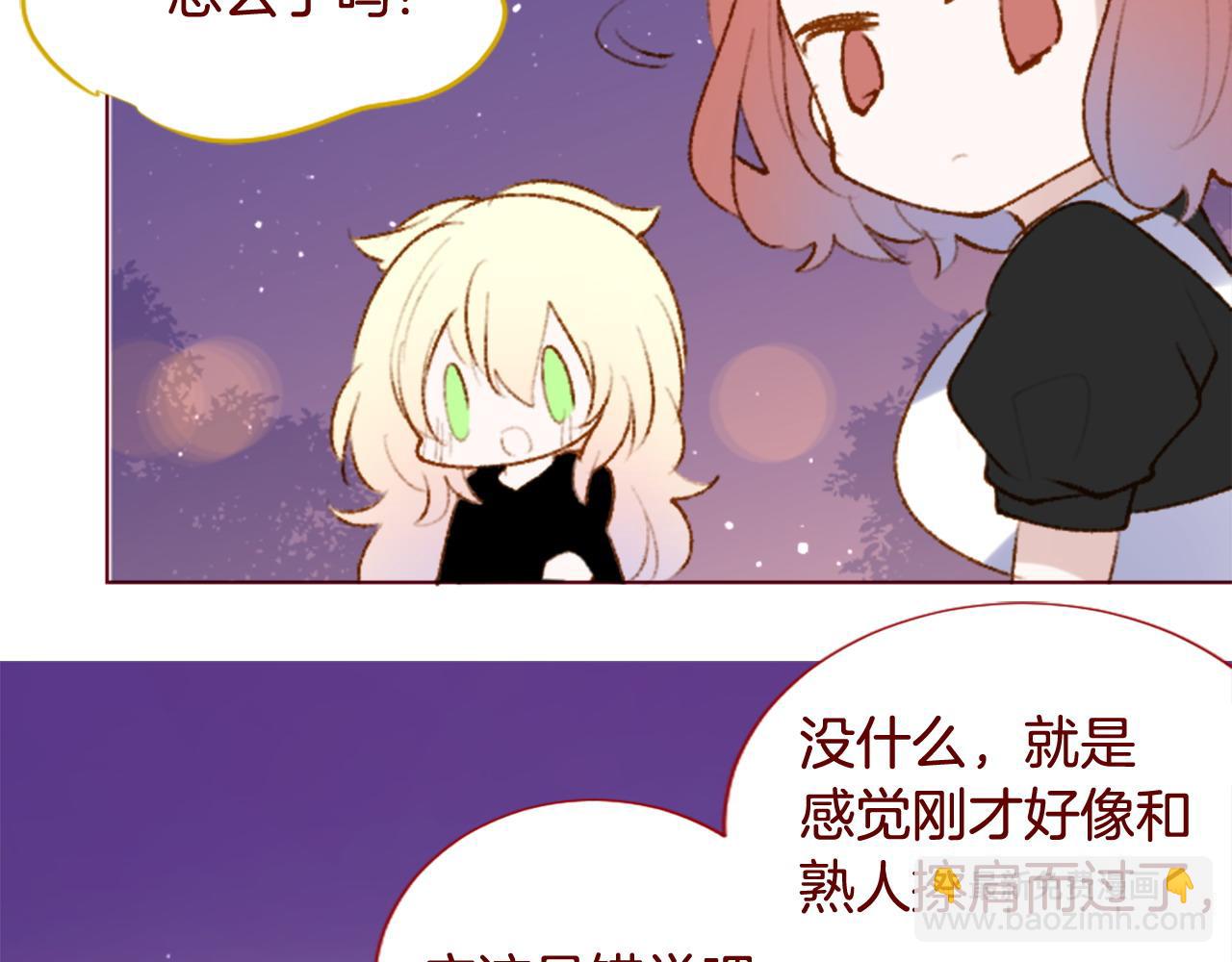 🍸哥哥~请你收养喵 第285话 只是夏夜如梦 第45页