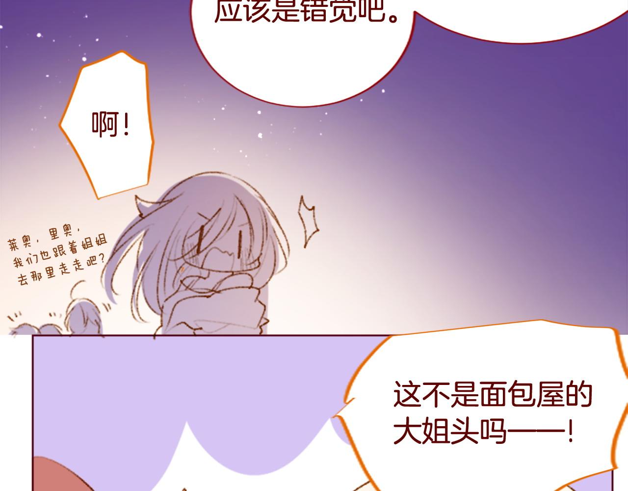 🍸哥哥~请你收养喵 第285话 只是夏夜如梦 第46页
