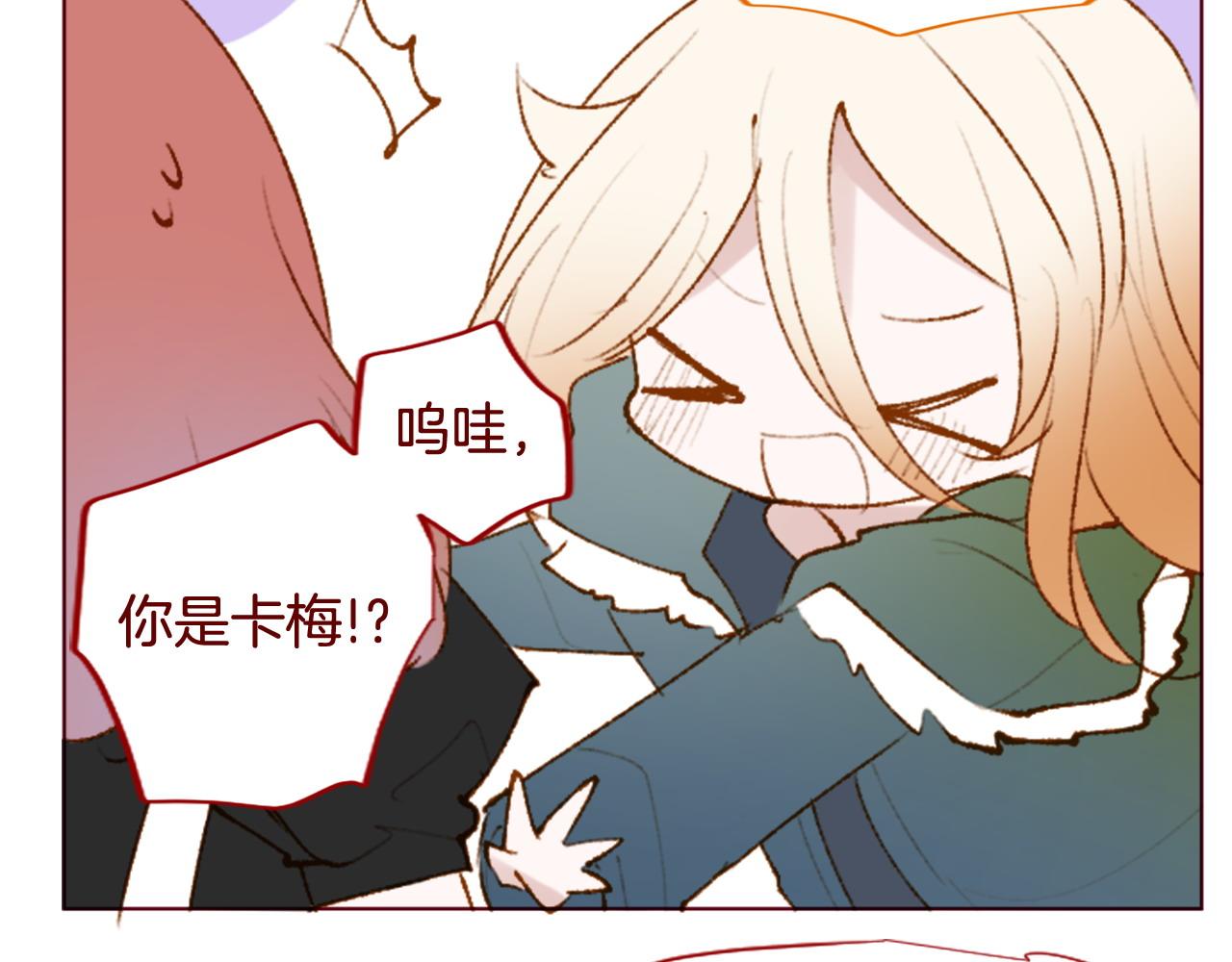 🍸哥哥~请你收养喵 第285话 只是夏夜如梦 第47页