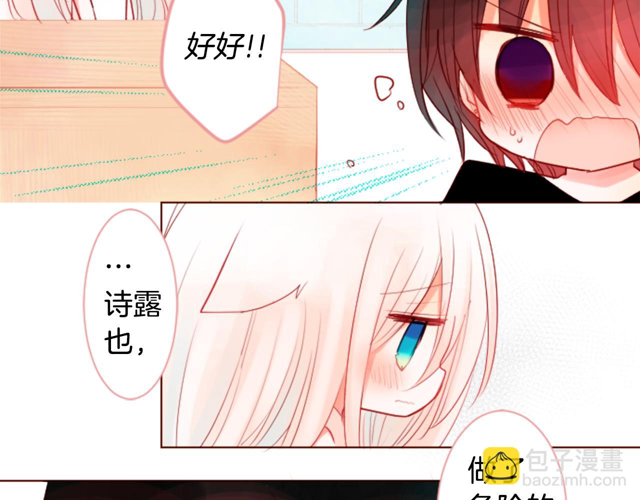 🍸哥哥~请你收养喵 第29话 蜂蜜糖吐司的魔法 第16页