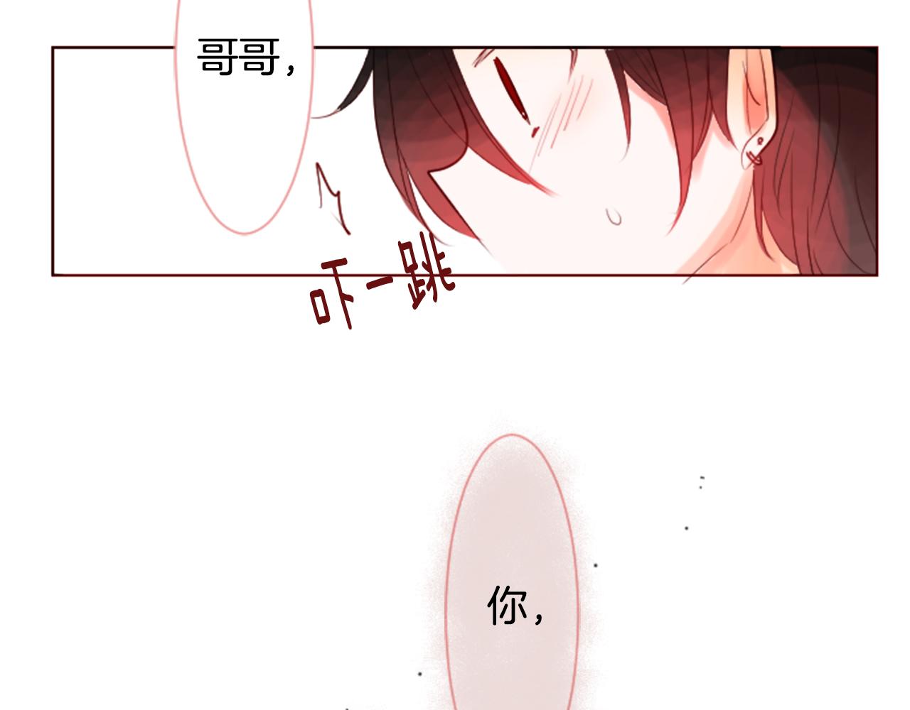 🍸哥哥~请你收养喵 第29话 蜂蜜糖吐司的魔法 第20页