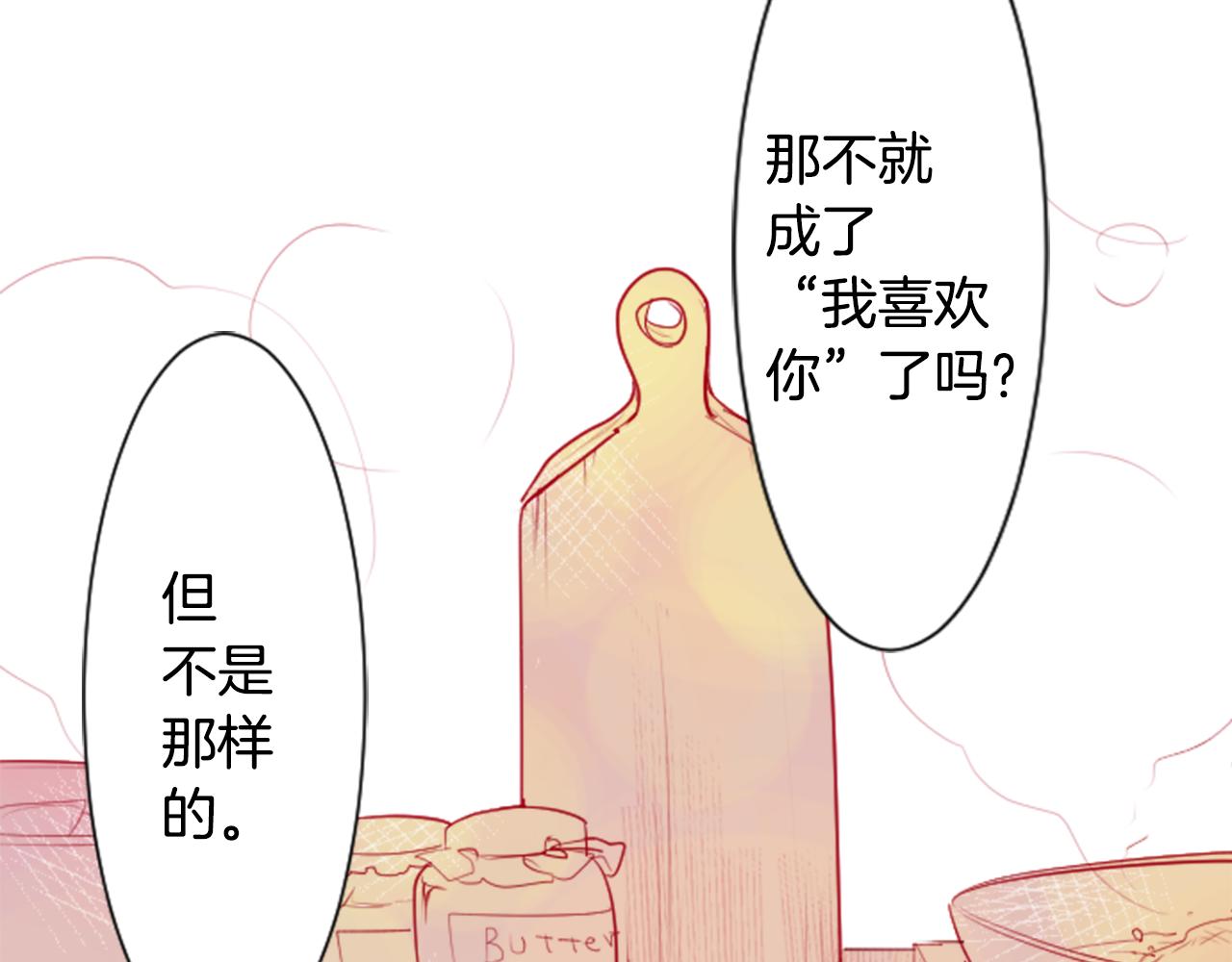 🍸哥哥~请你收养喵 第29话 蜂蜜糖吐司的魔法 第27页