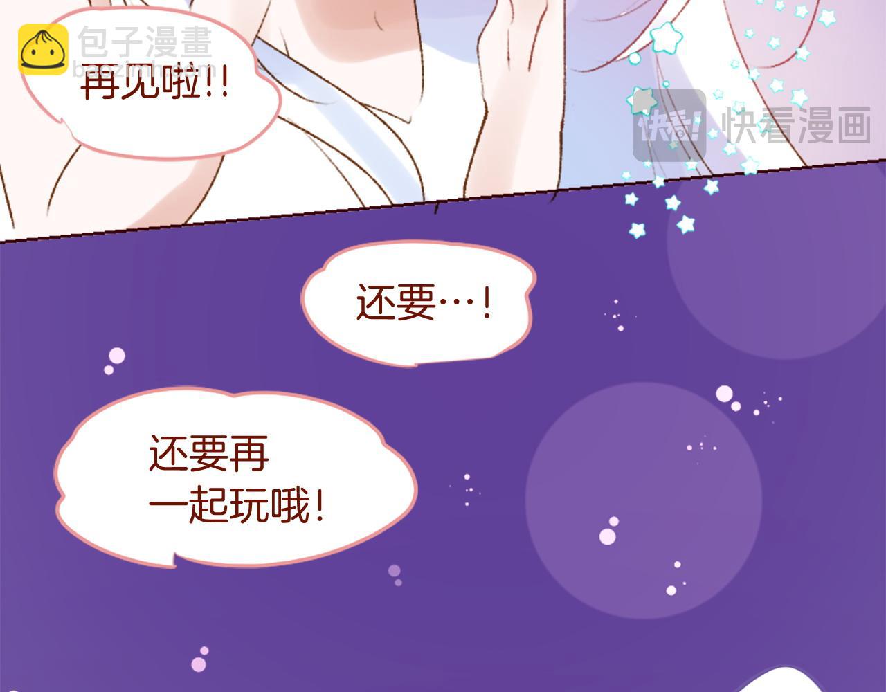 🍸哥哥~请你收养喵 第289话 前篇 永远的归所 第43页