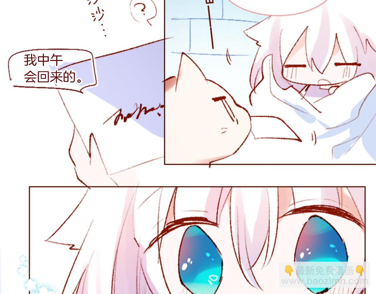 🍸哥哥~请你收养喵 第291话 去接他 第13页