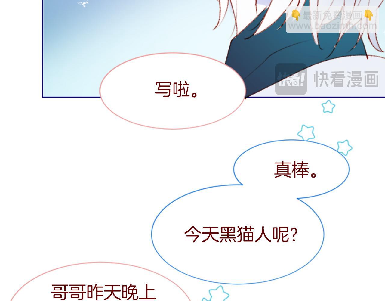 🍸哥哥~请你收养喵 第291话 去接他 第17页